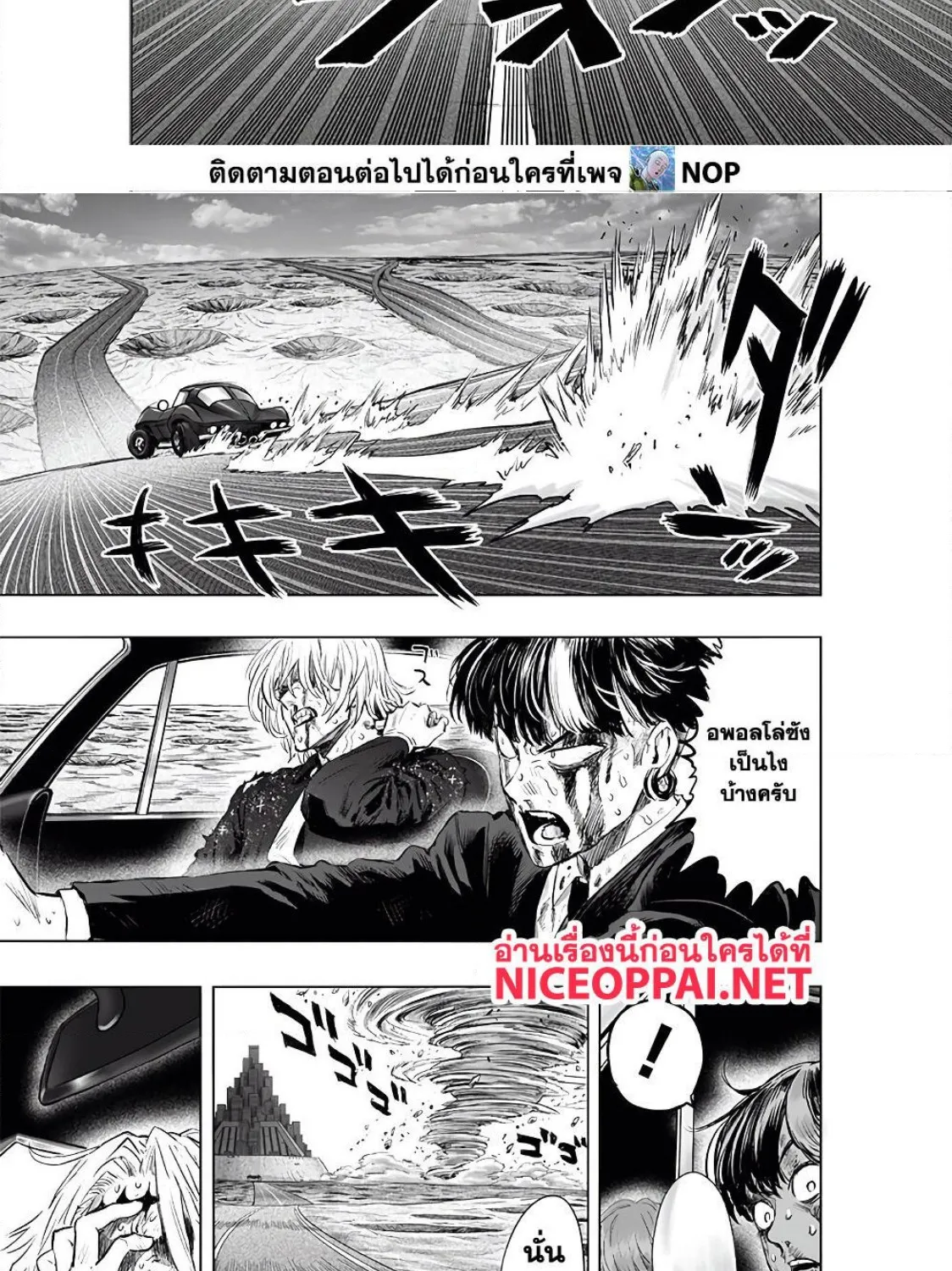 One Punch-Man - หน้า 20