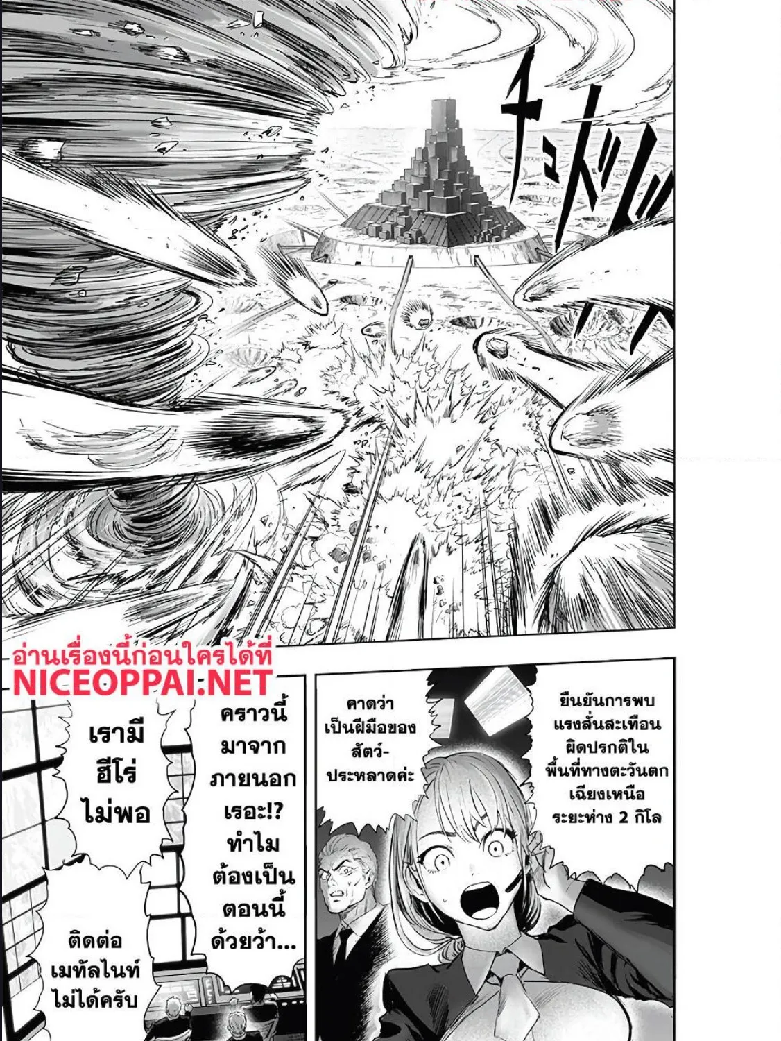 One Punch-Man - หน้า 25