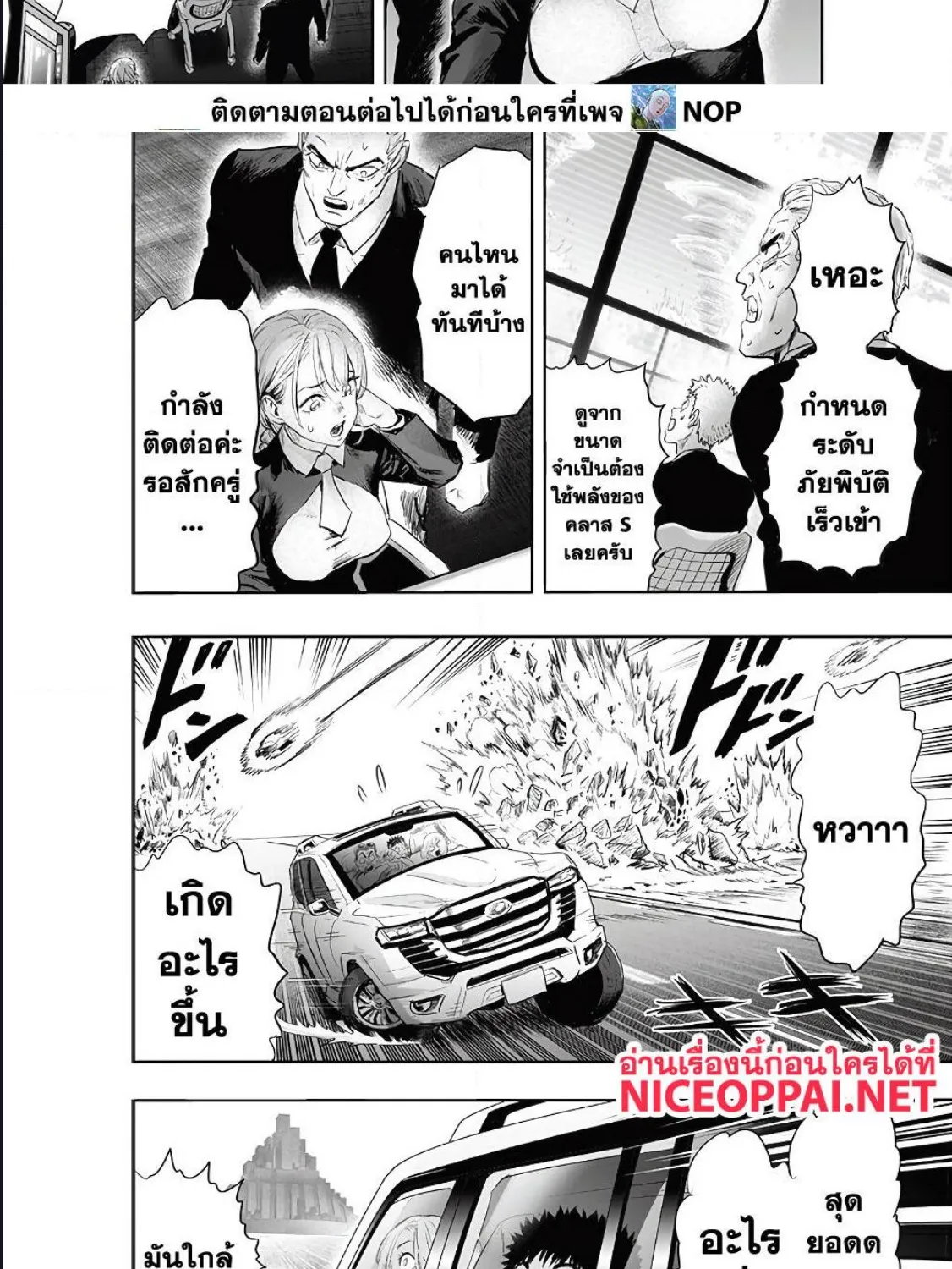 One Punch-Man - หน้า 26