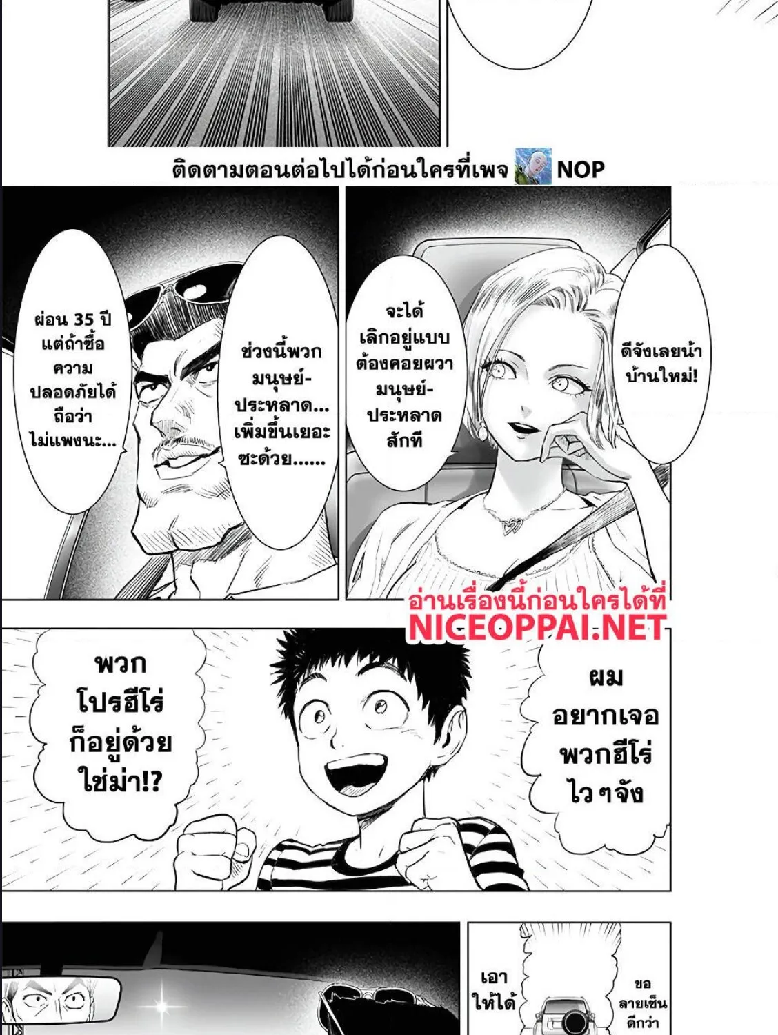 One Punch-Man - หน้า 3