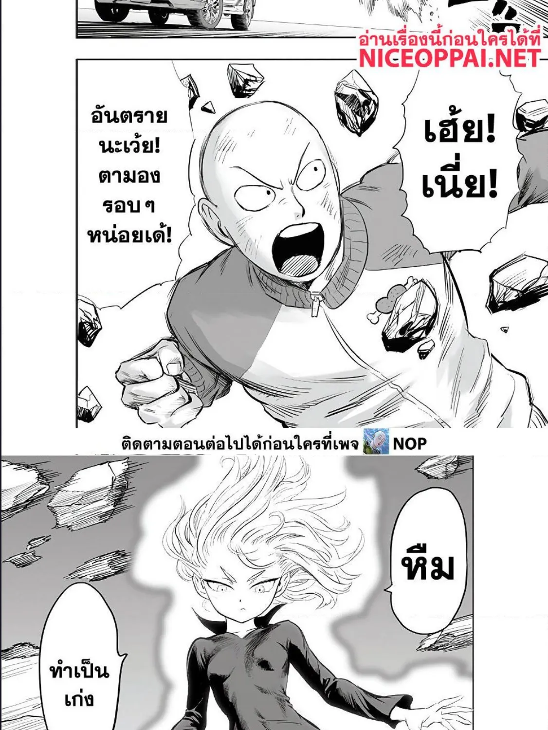 One Punch-Man - หน้า 31