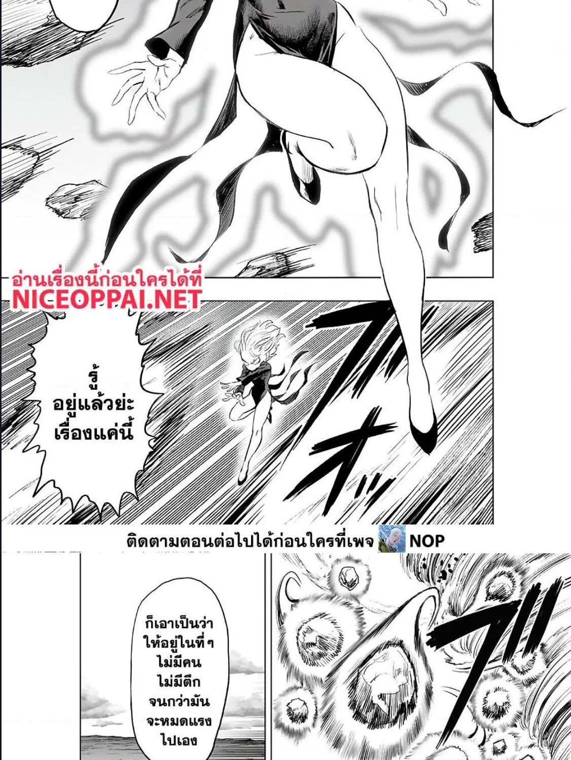 One Punch-Man - หน้า 32