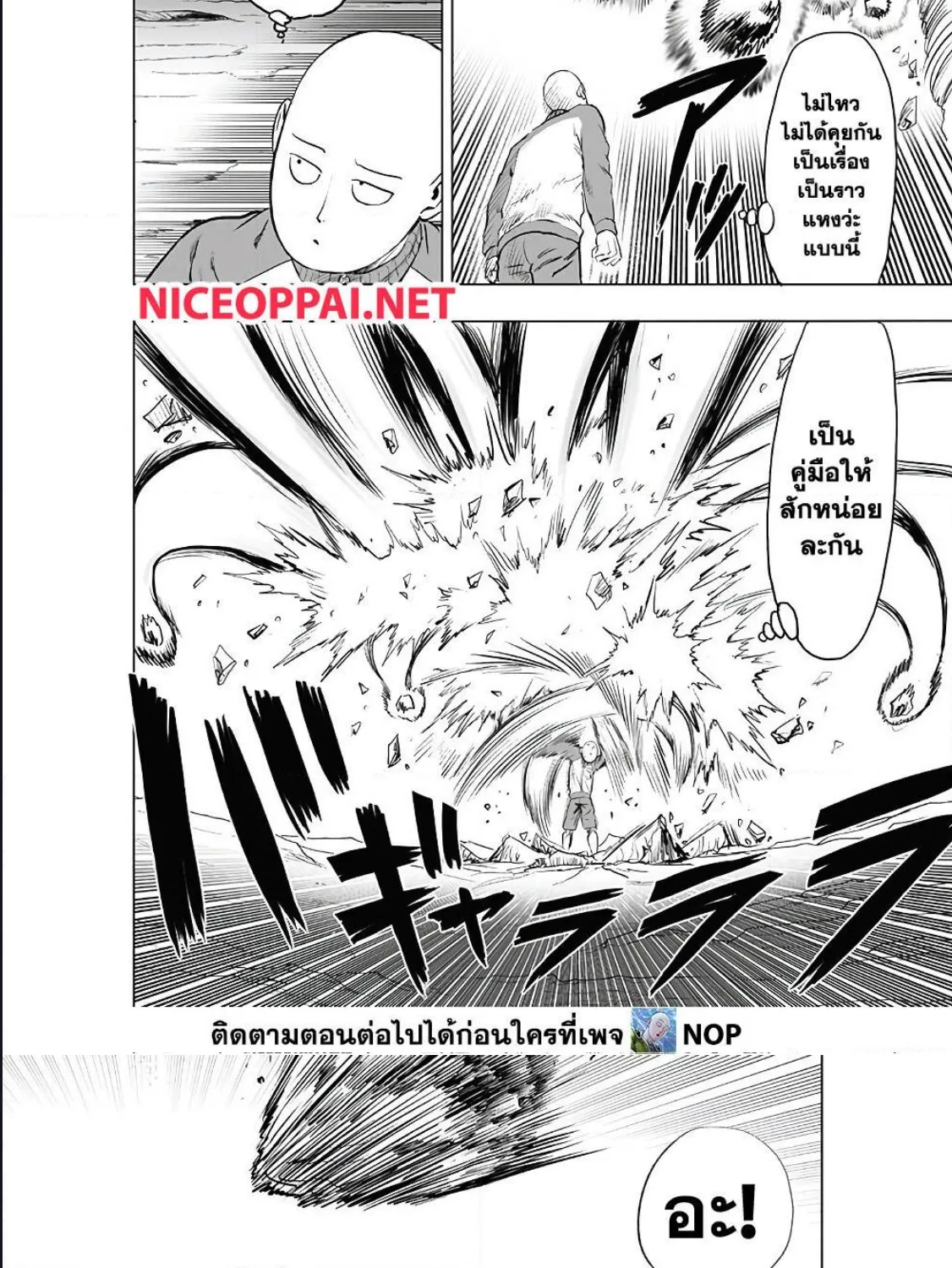 One Punch-Man - หน้า 33