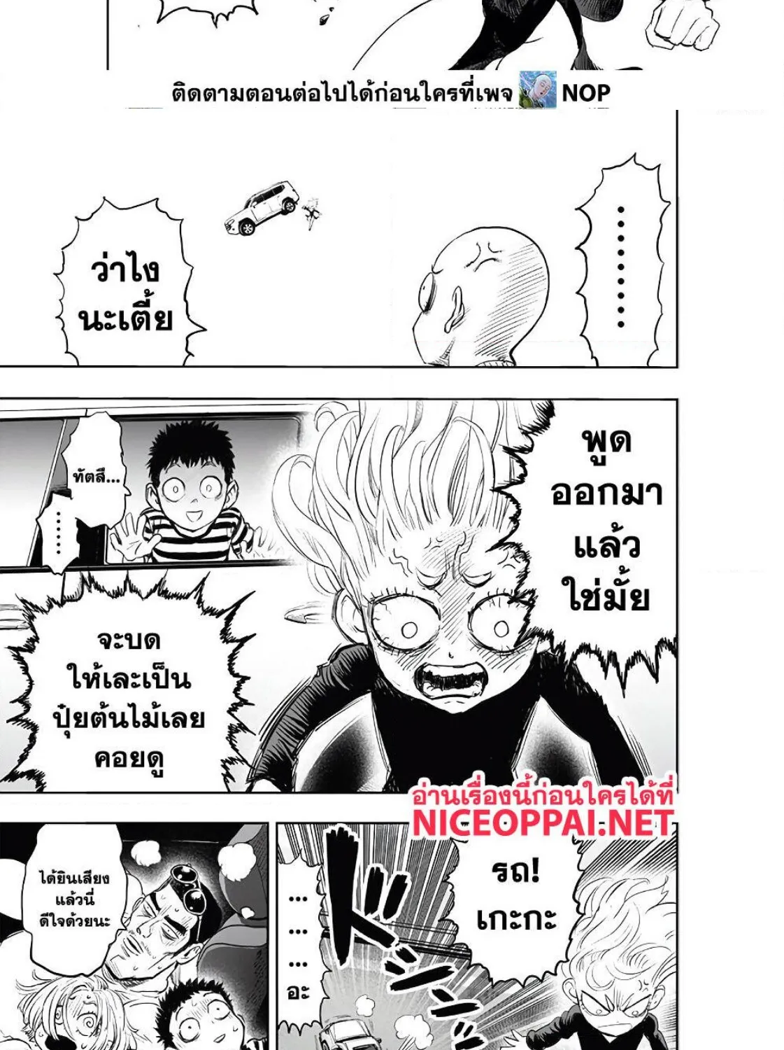 One Punch-Man - หน้า 36