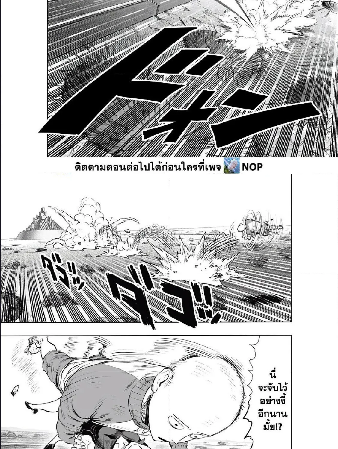 One Punch-Man - หน้า 5