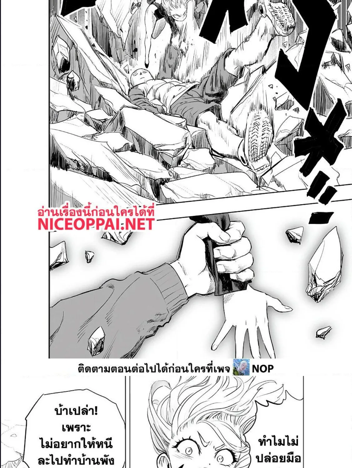 One Punch-Man - หน้า 9