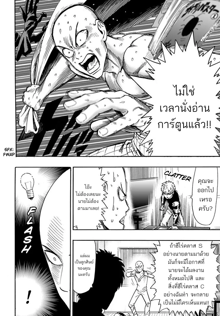 One Punch-Man - หน้า 10