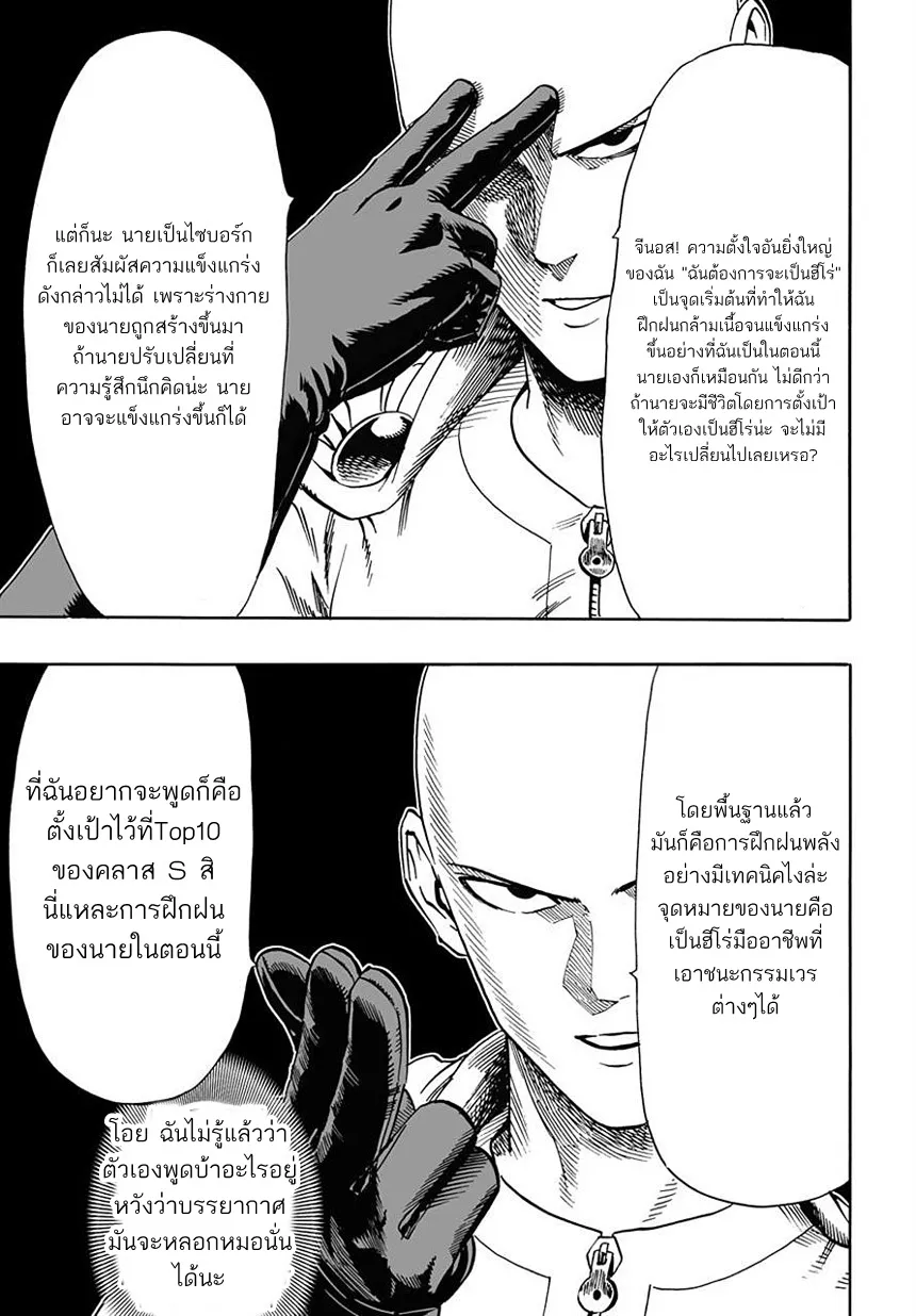 One Punch-Man - หน้า 11