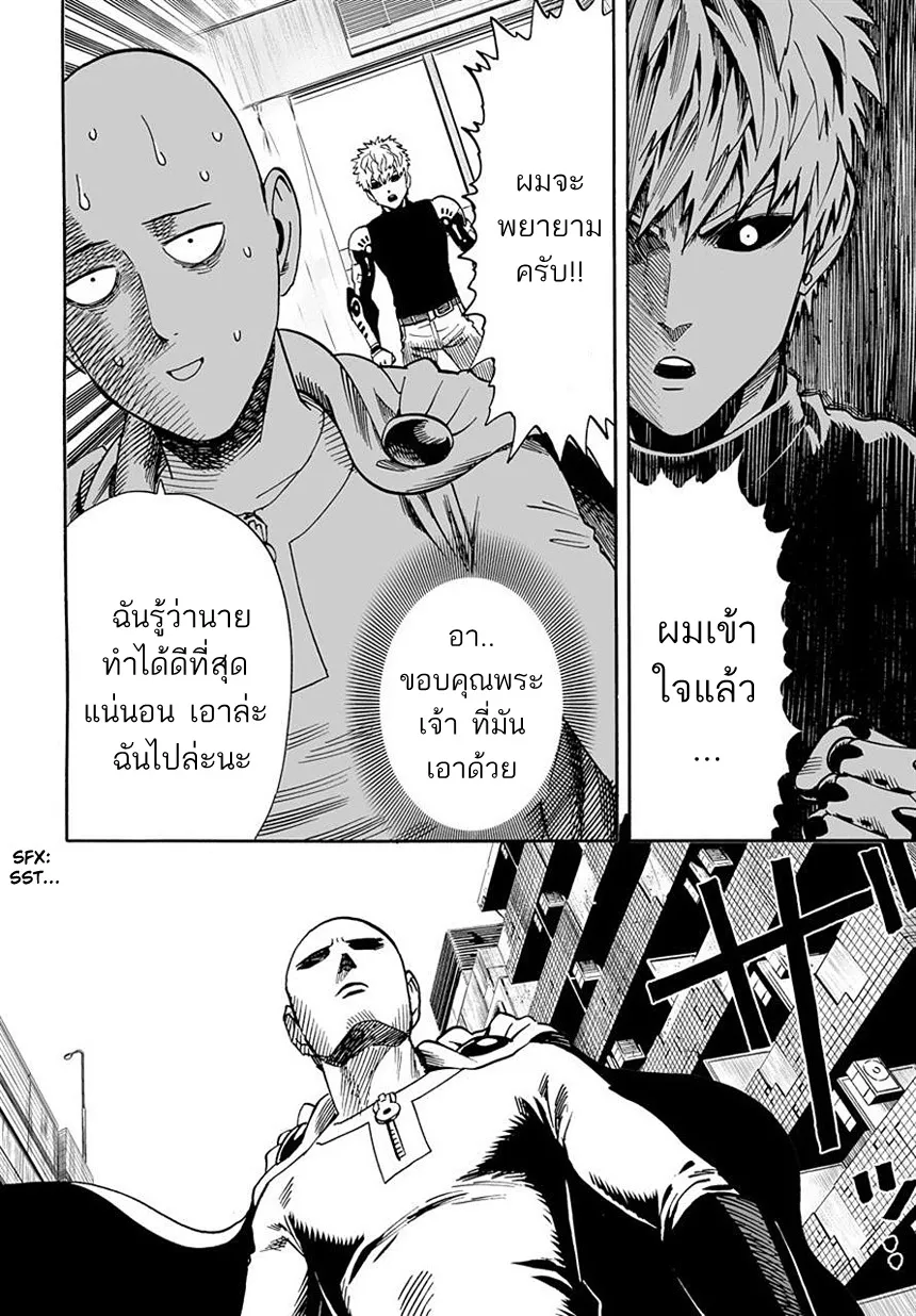 One Punch-Man - หน้า 12