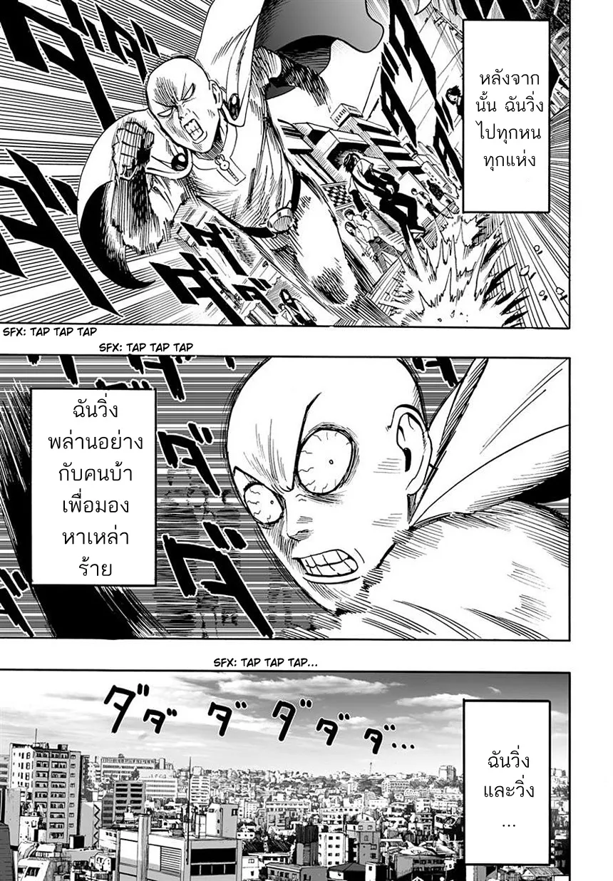 One Punch-Man - หน้า 13