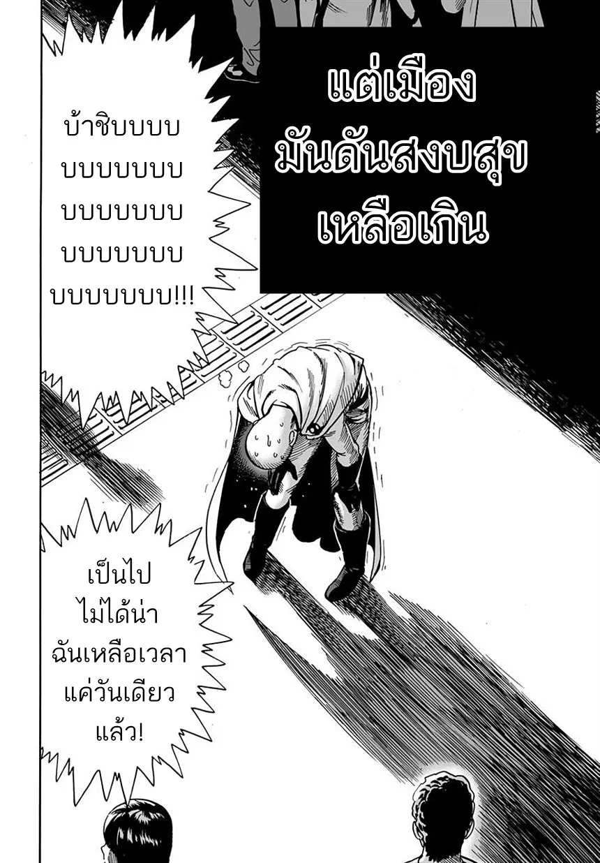 One Punch-Man - หน้า 14