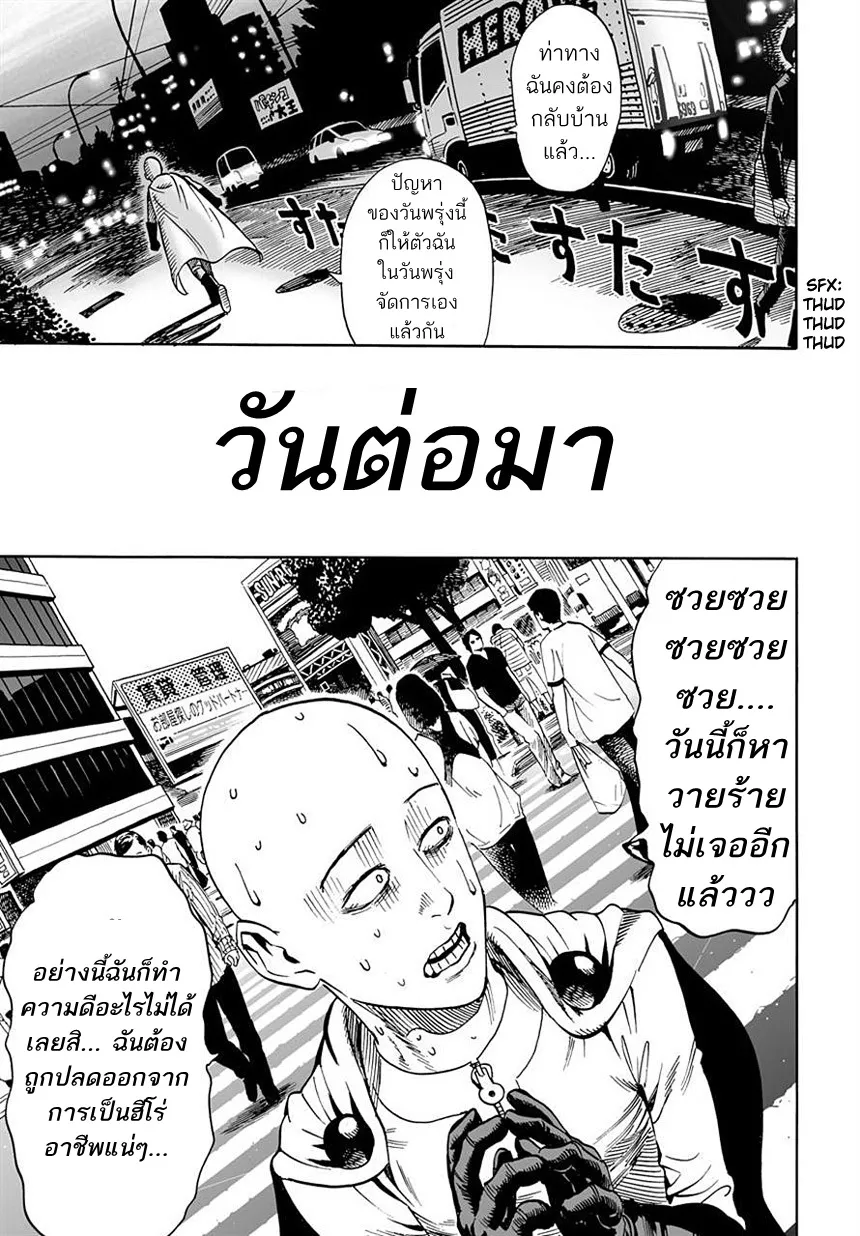 One Punch-Man - หน้า 15