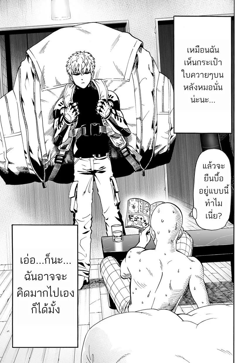 One Punch-Man - หน้า 2