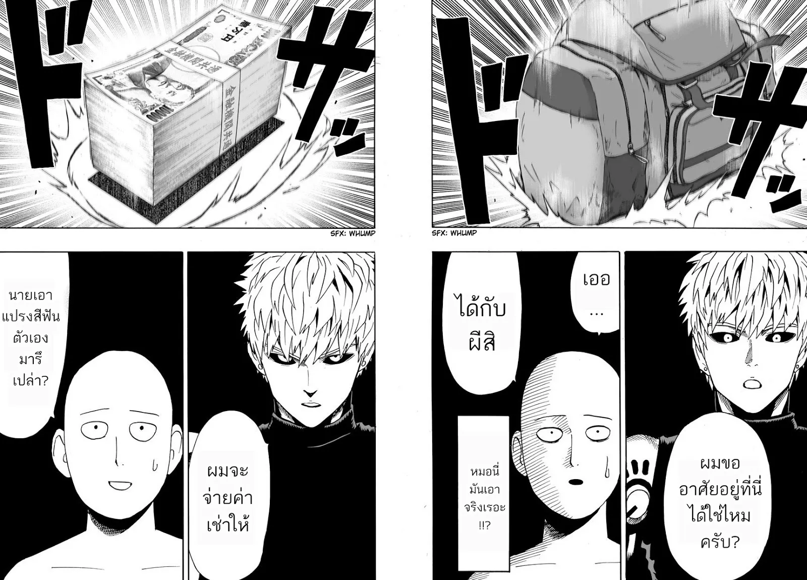 One Punch-Man - หน้า 3