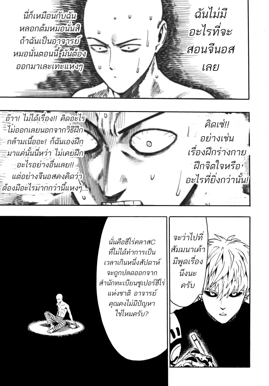 One Punch-Man - หน้า 5