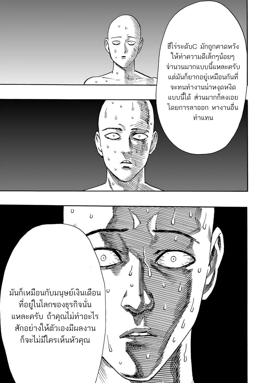 One Punch-Man - หน้า 9