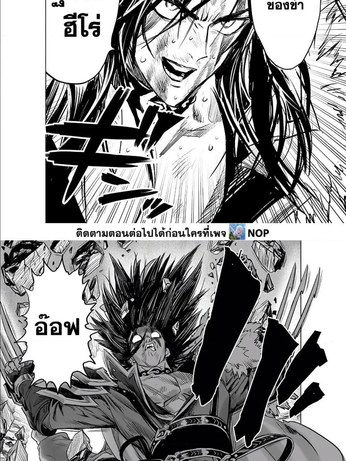 One Punch-Man - หน้า 16