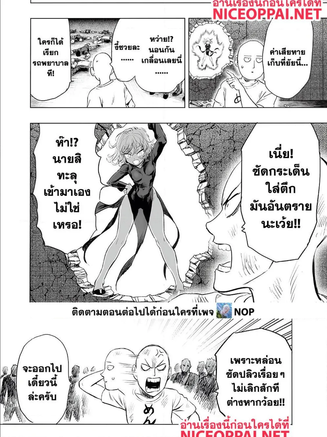 One Punch-Man - หน้า 18