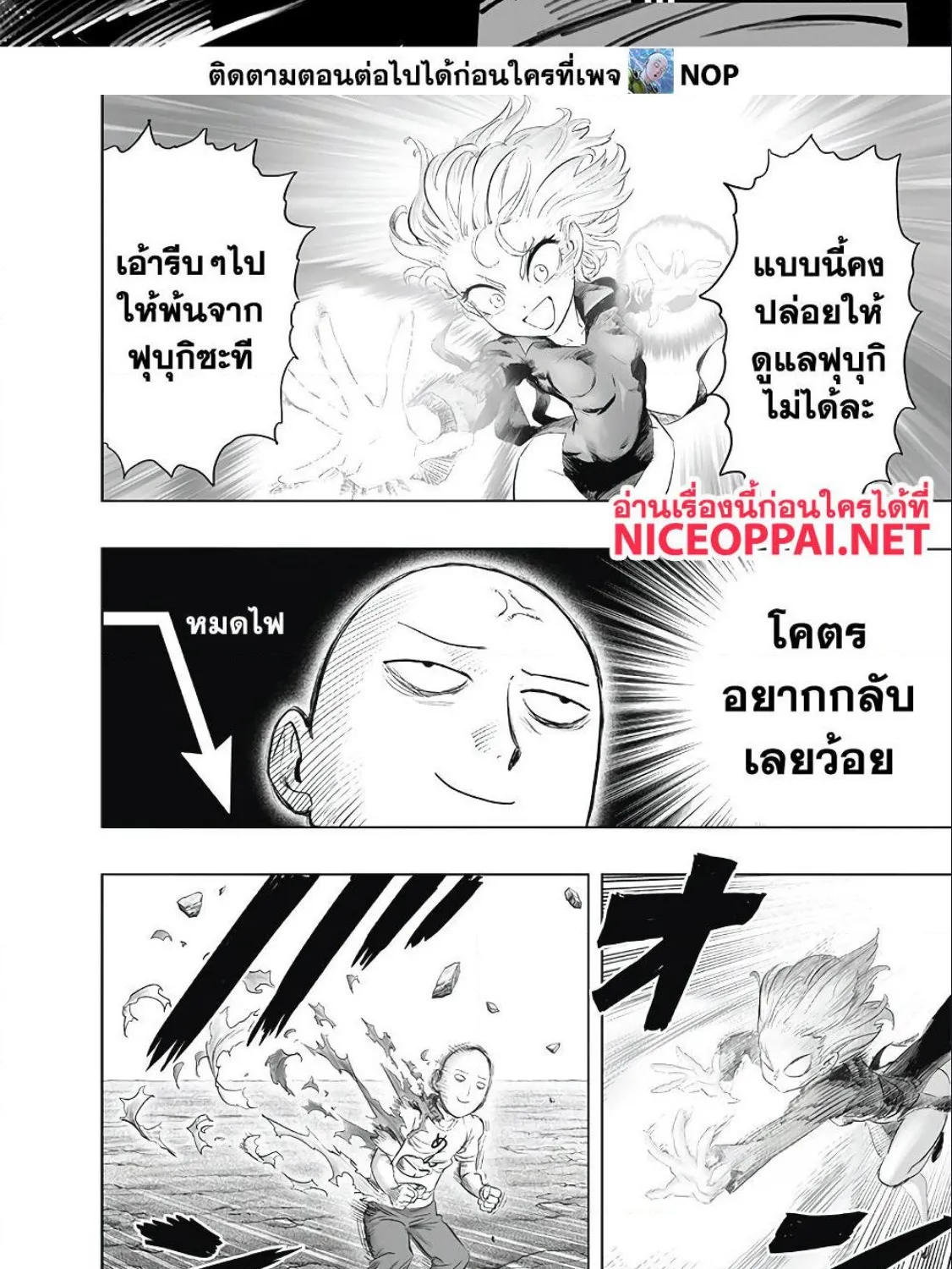 One Punch-Man - หน้า 2