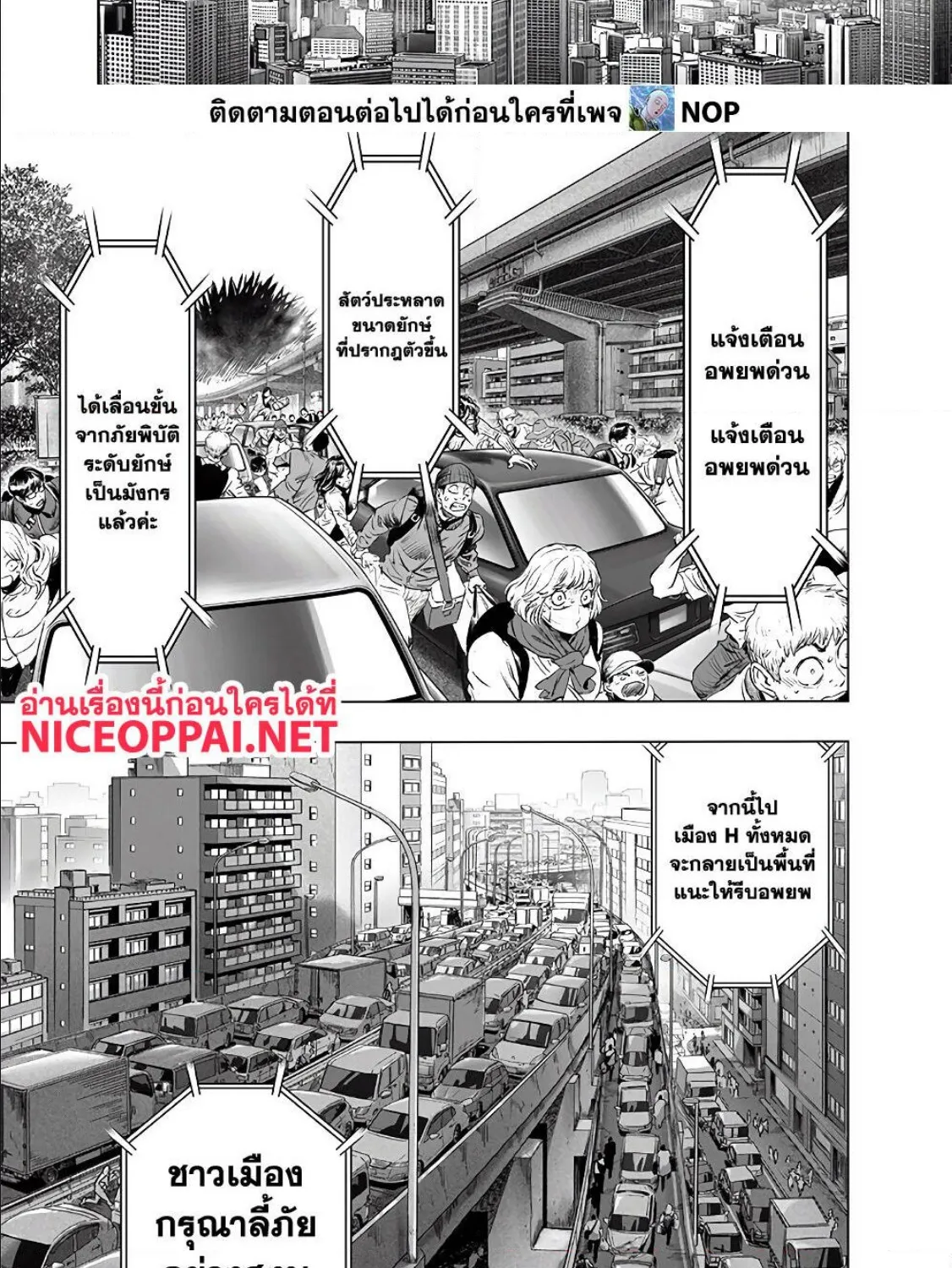 One Punch-Man - หน้า 26