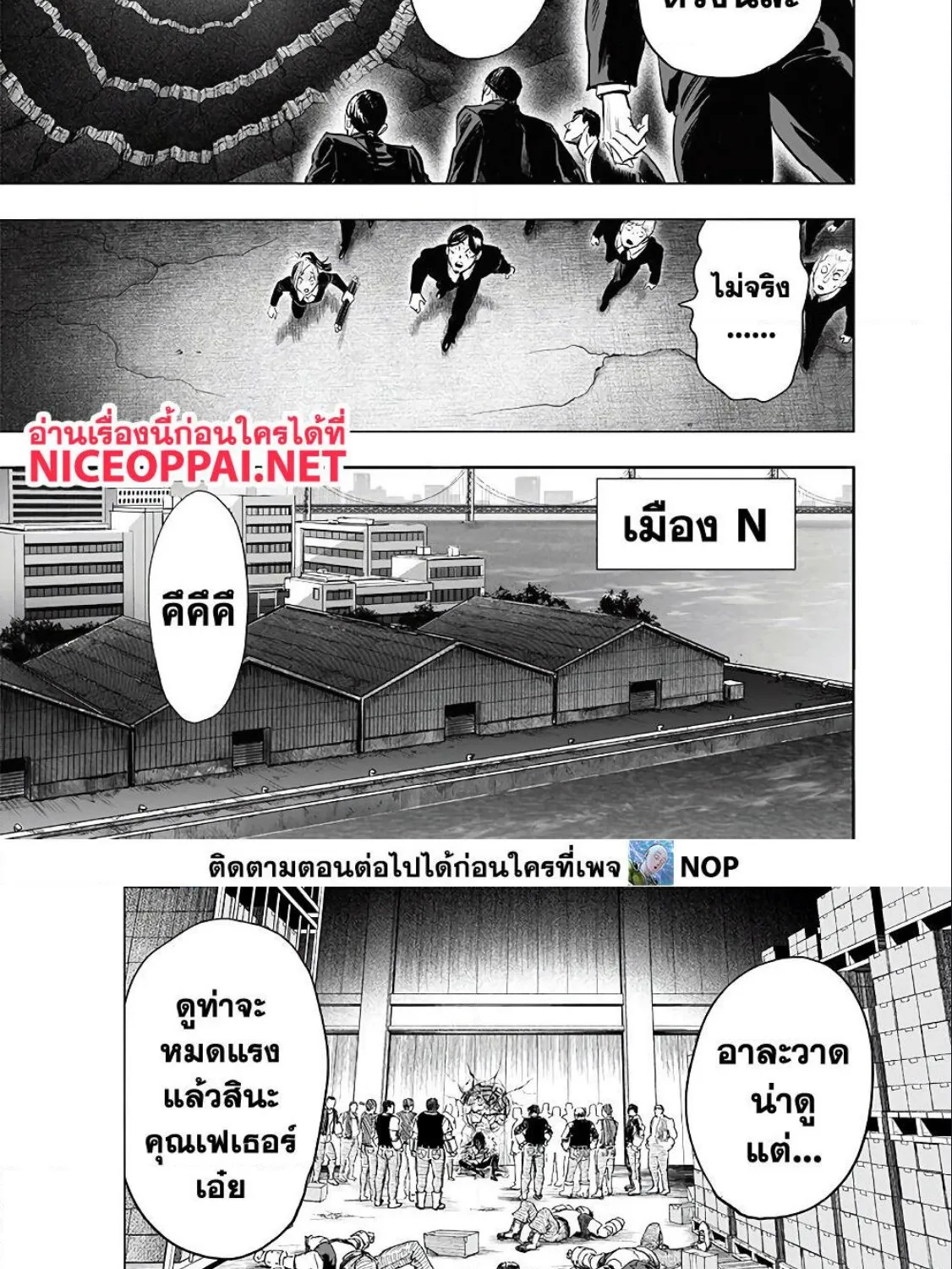 One Punch-Man - หน้า 8