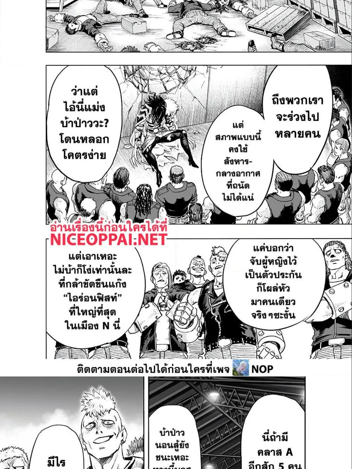 One Punch-Man - หน้า 9