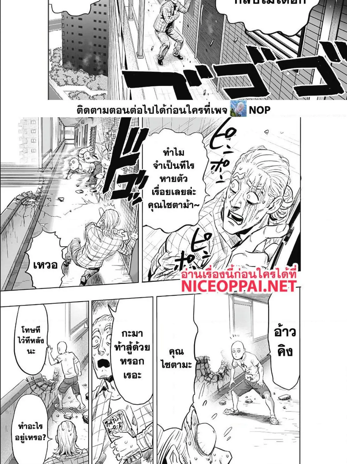 One Punch-Man - หน้า 28