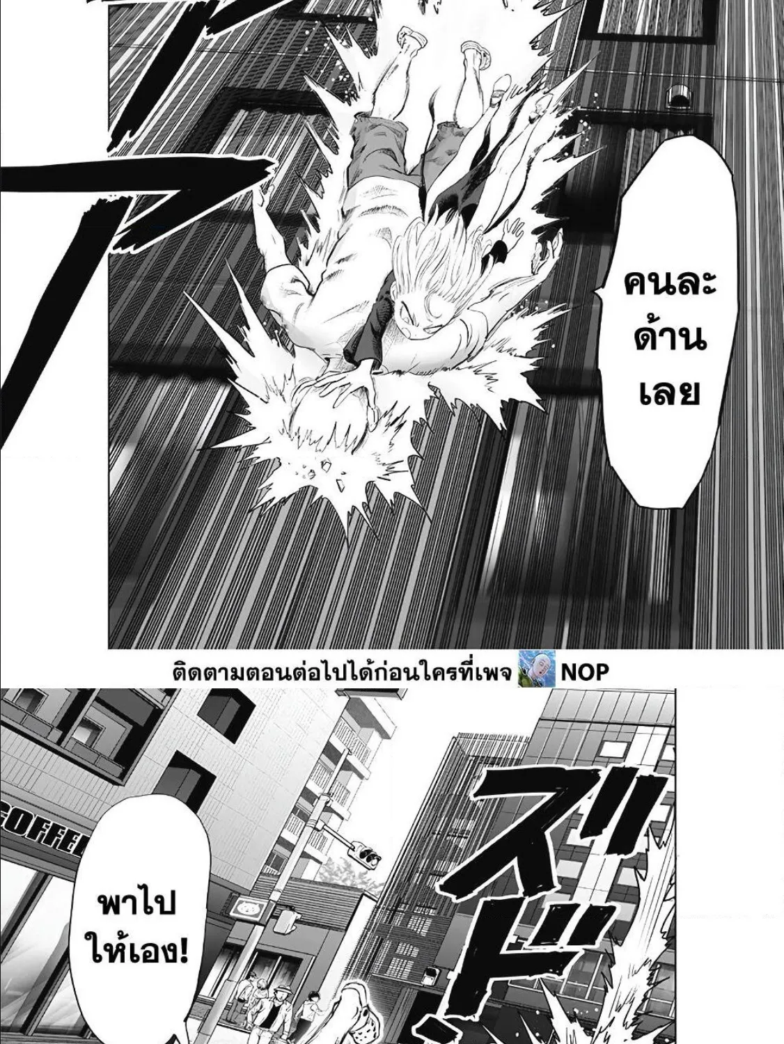 One Punch-Man - หน้า 6