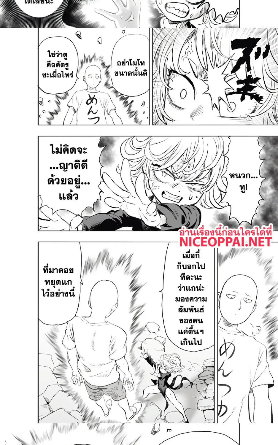 One Punch-Man - หน้า 11