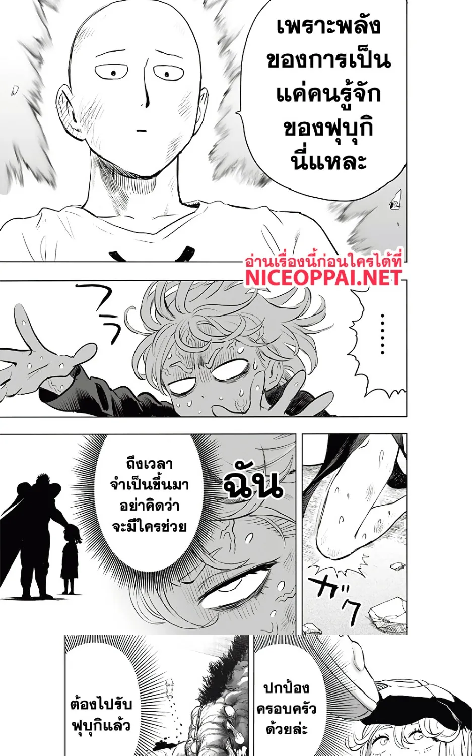 One Punch-Man - หน้า 12