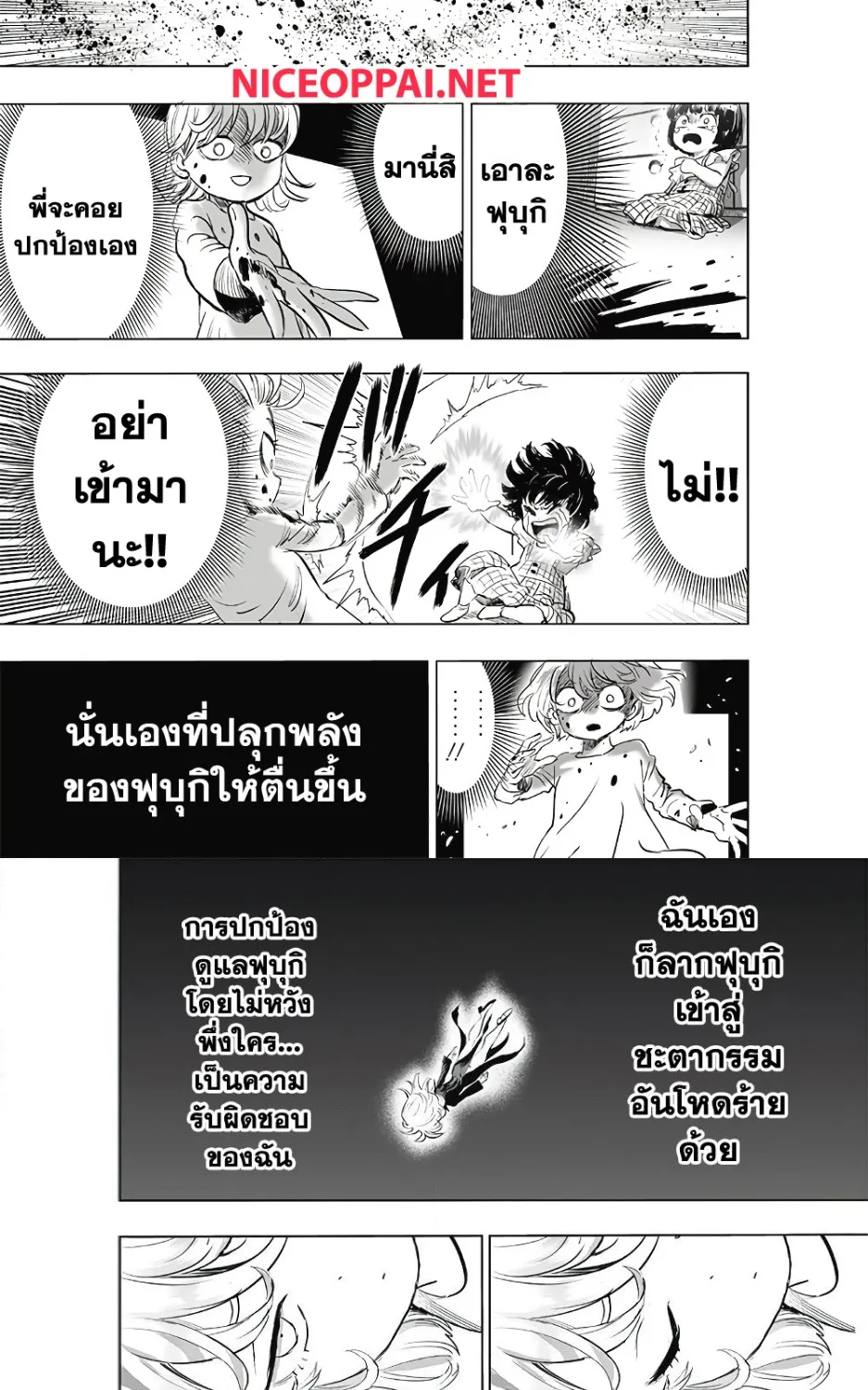 One Punch-Man - หน้า 14