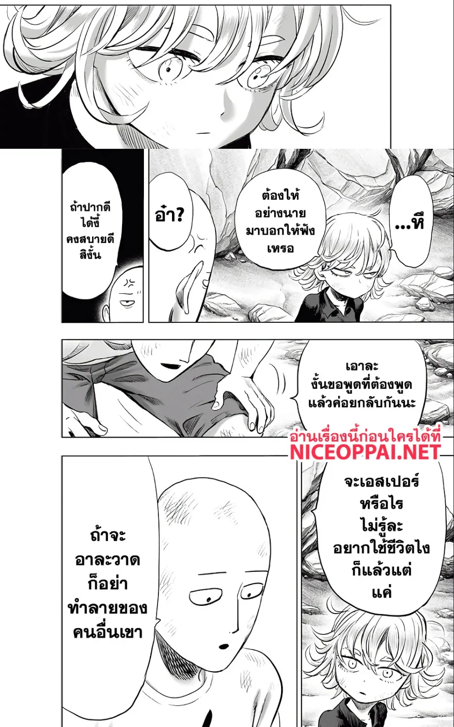 One Punch-Man - หน้า 22