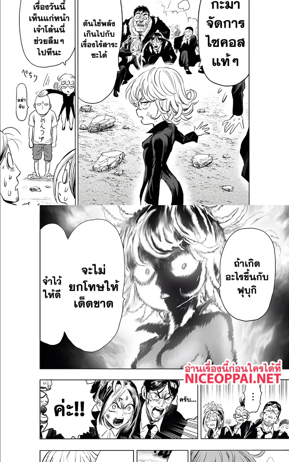 One Punch-Man - หน้า 31