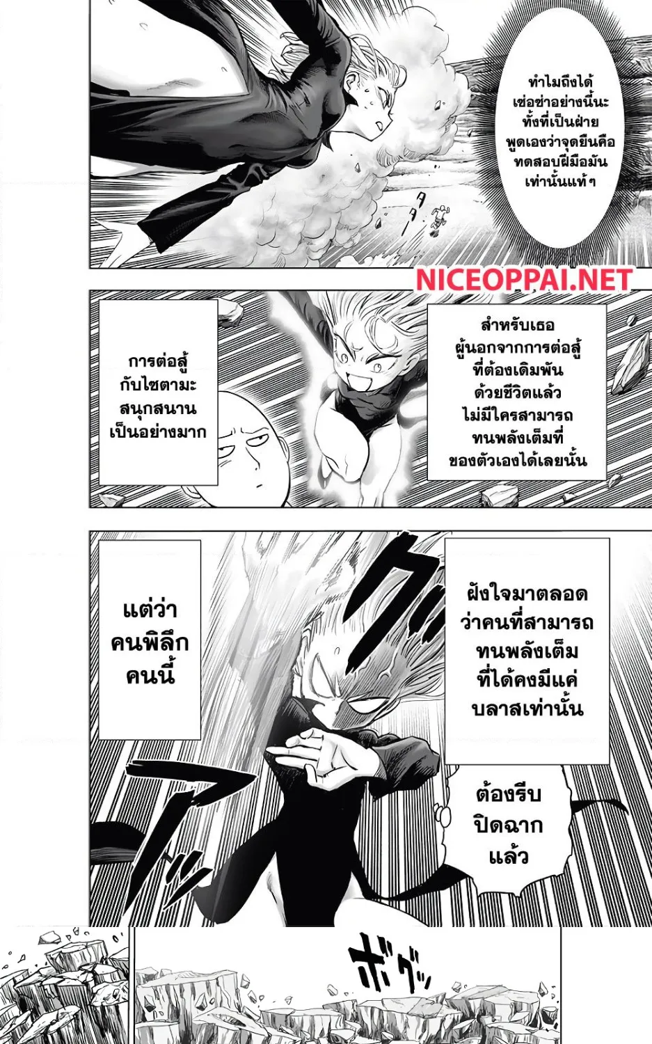 One Punch-Man - หน้า 7