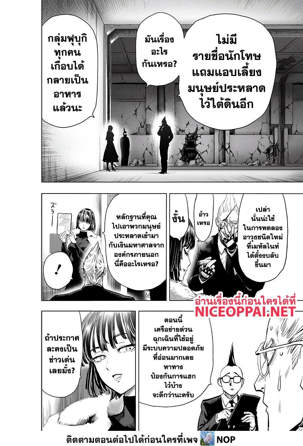 One Punch-Man - หน้า 12