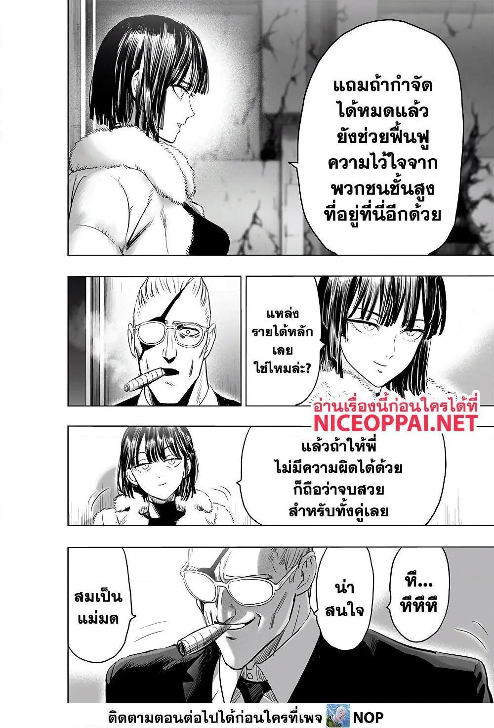 One Punch-Man - หน้า 14