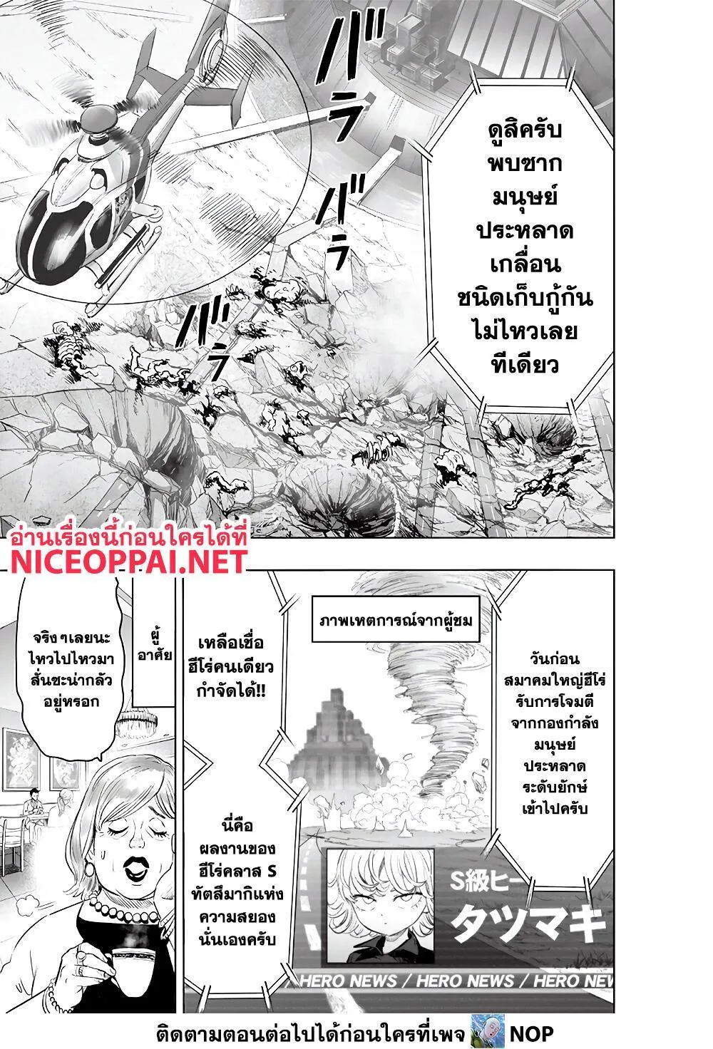 One Punch-Man - หน้า 19