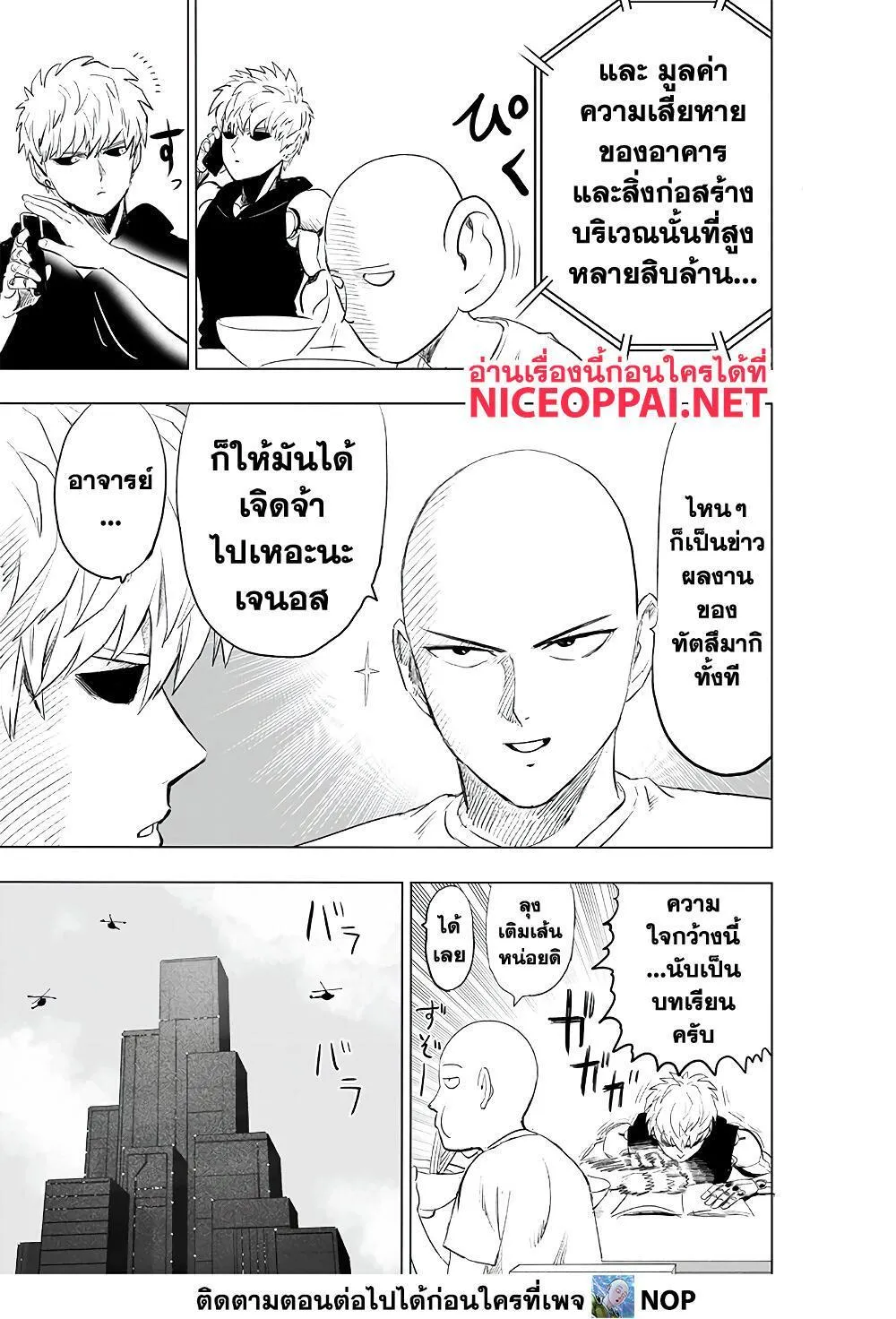 One Punch-Man - หน้า 21