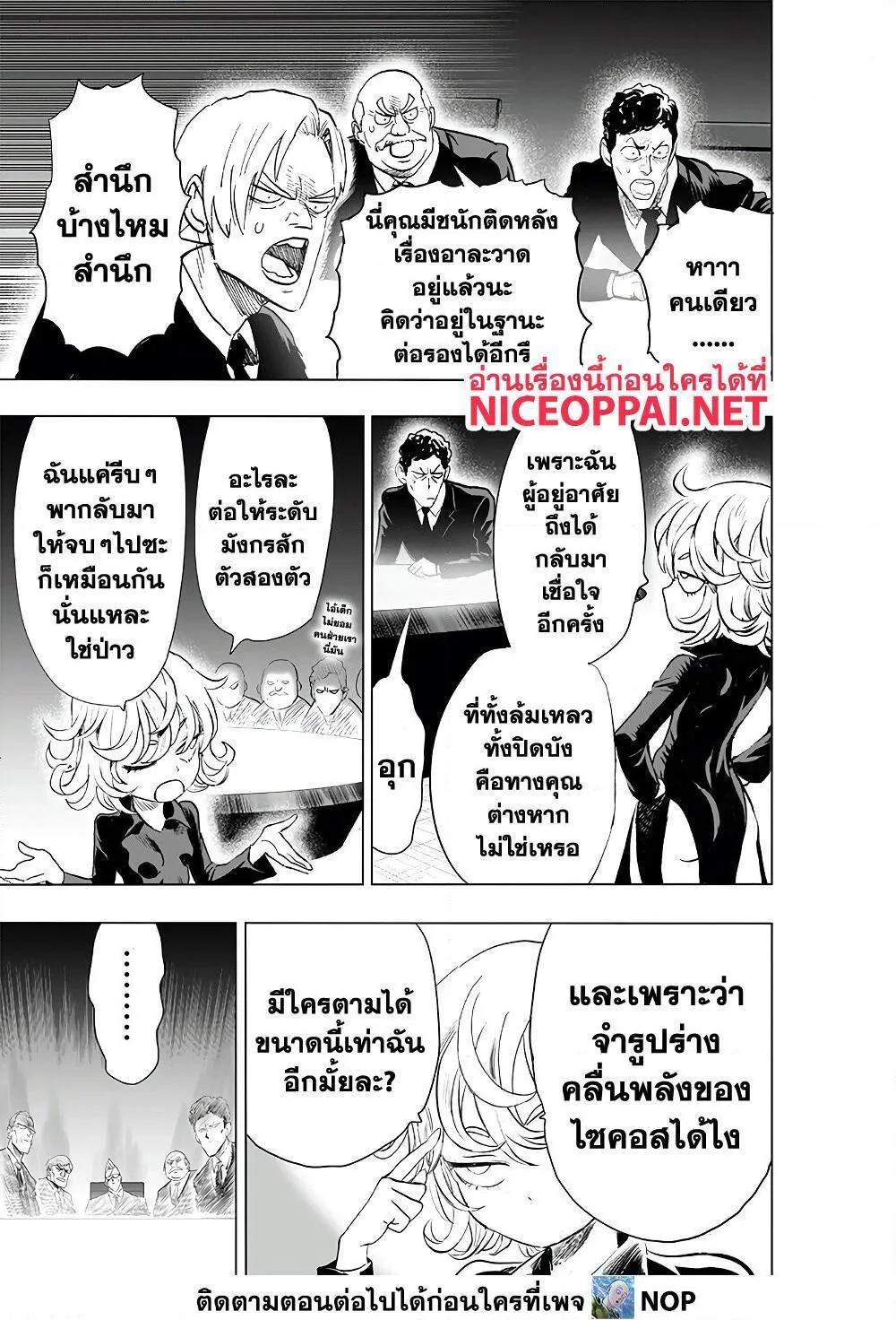 One Punch-Man - หน้า 23