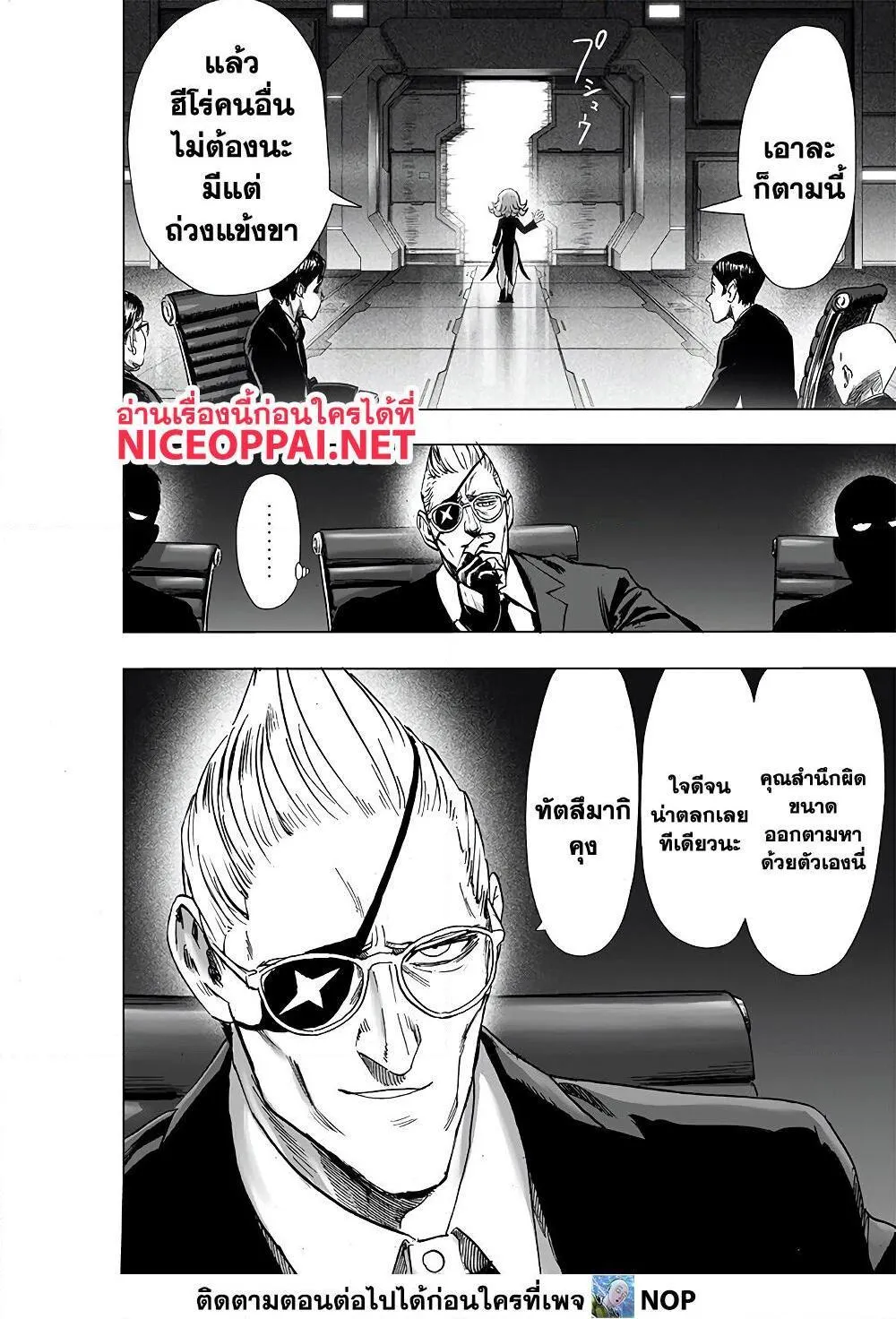 One Punch-Man - หน้า 24