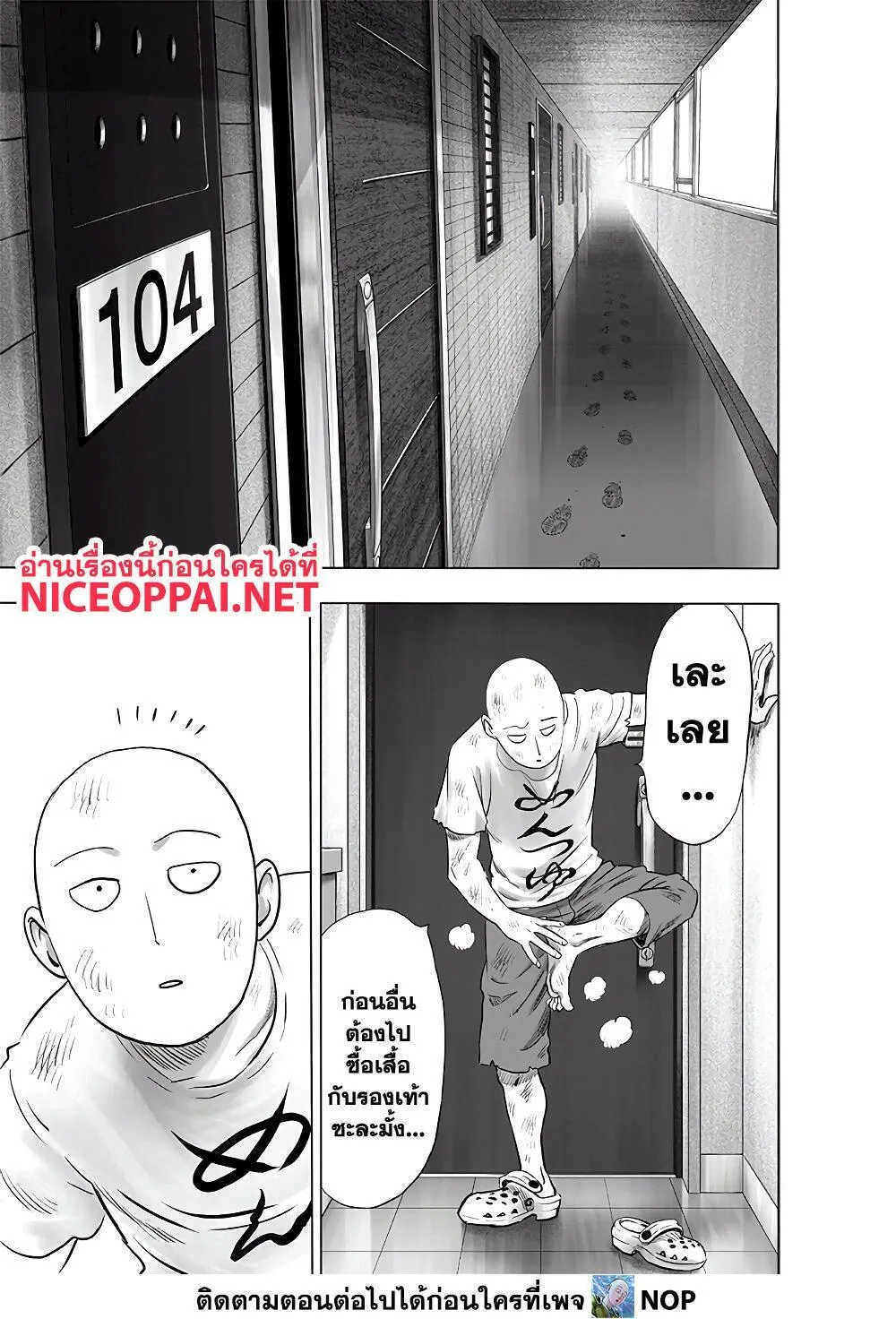 One Punch-Man - หน้า 3