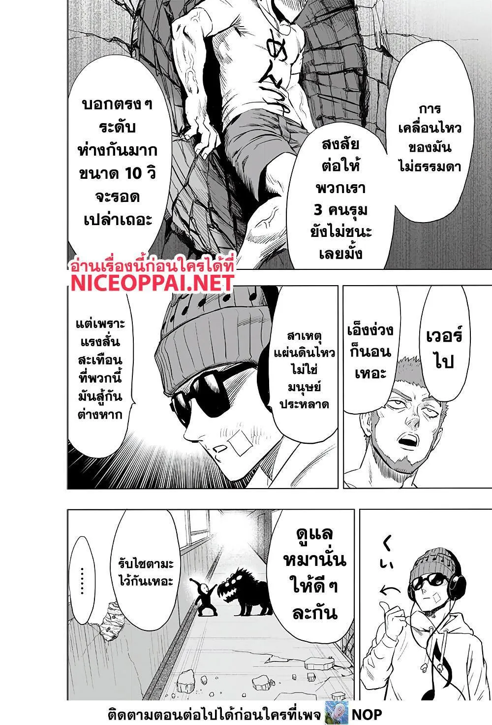 One Punch-Man - หน้า 6