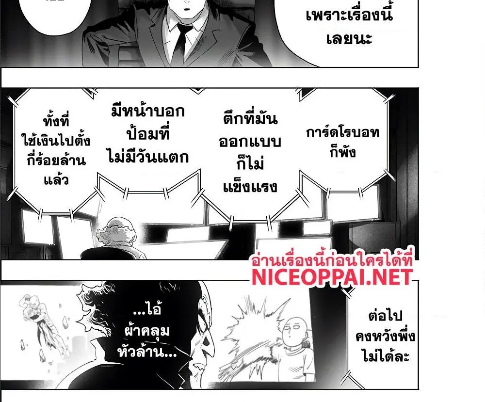 One Punch-Man - หน้า 10