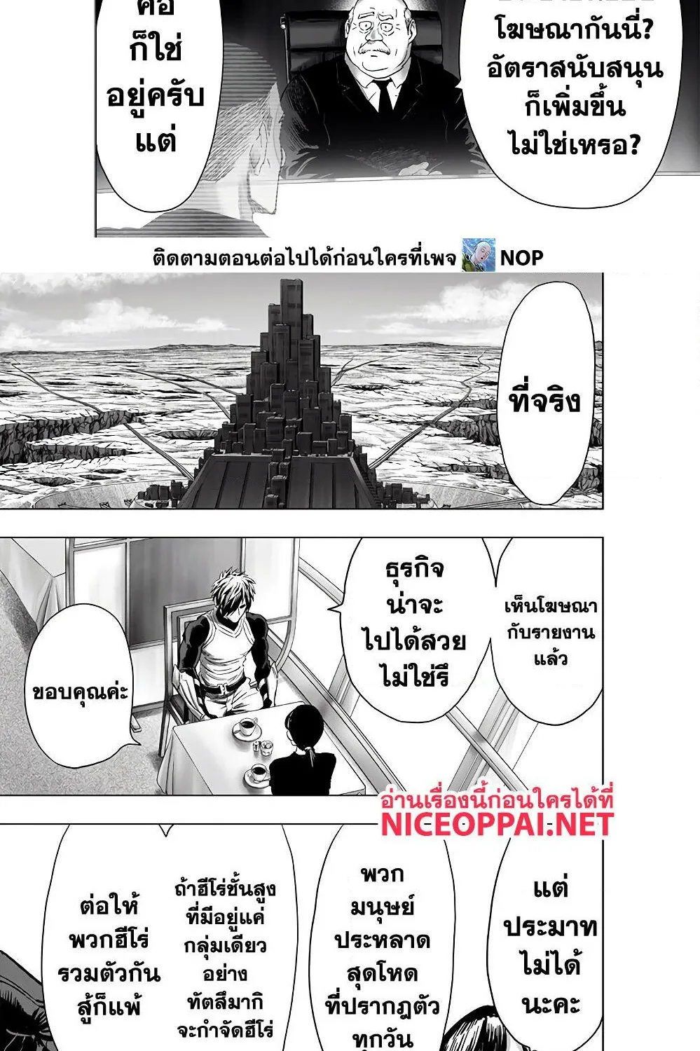 One Punch-Man - หน้า 12