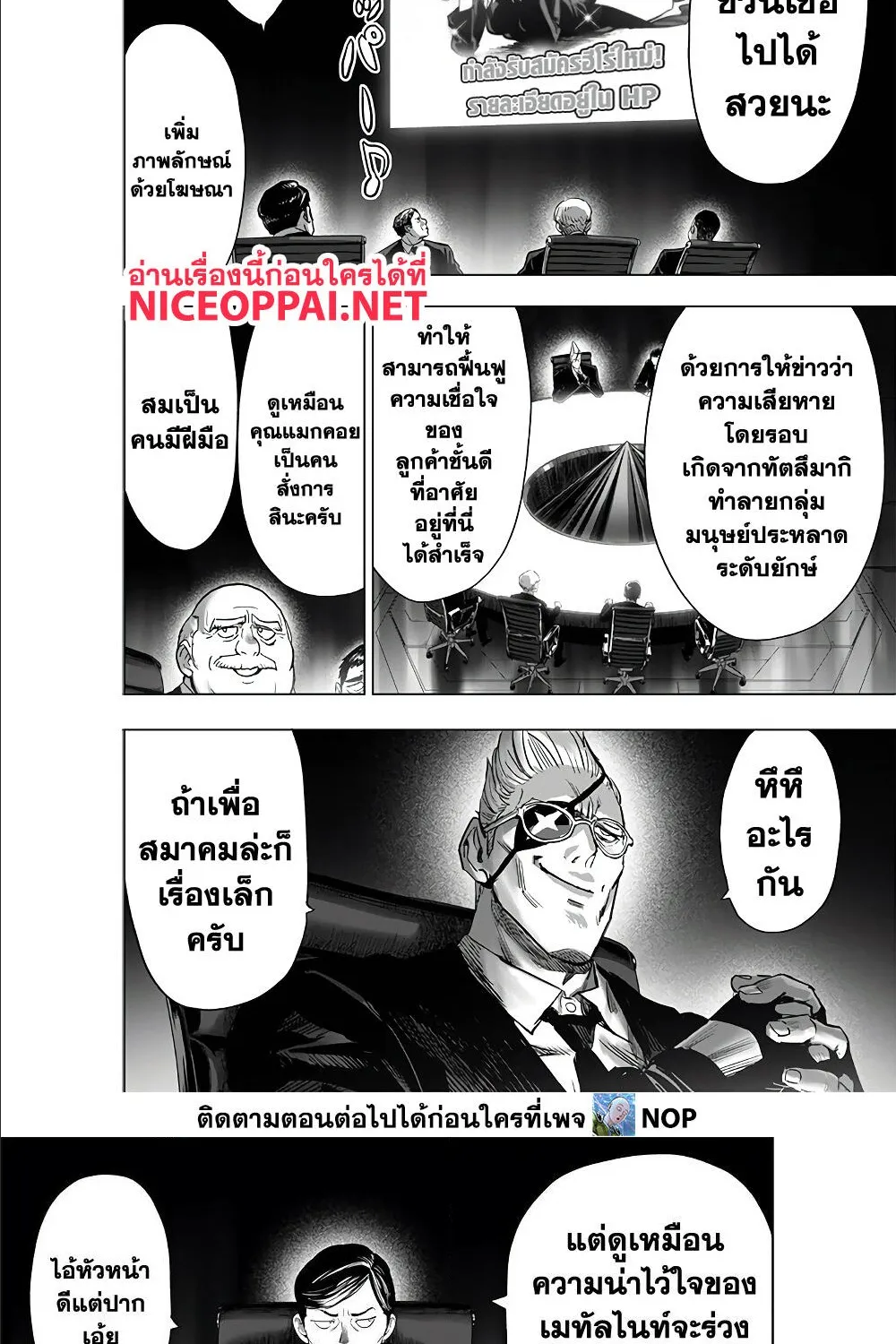 One Punch-Man - หน้า 9