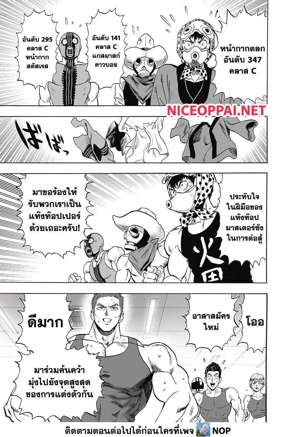 One Punch-Man - หน้า 10