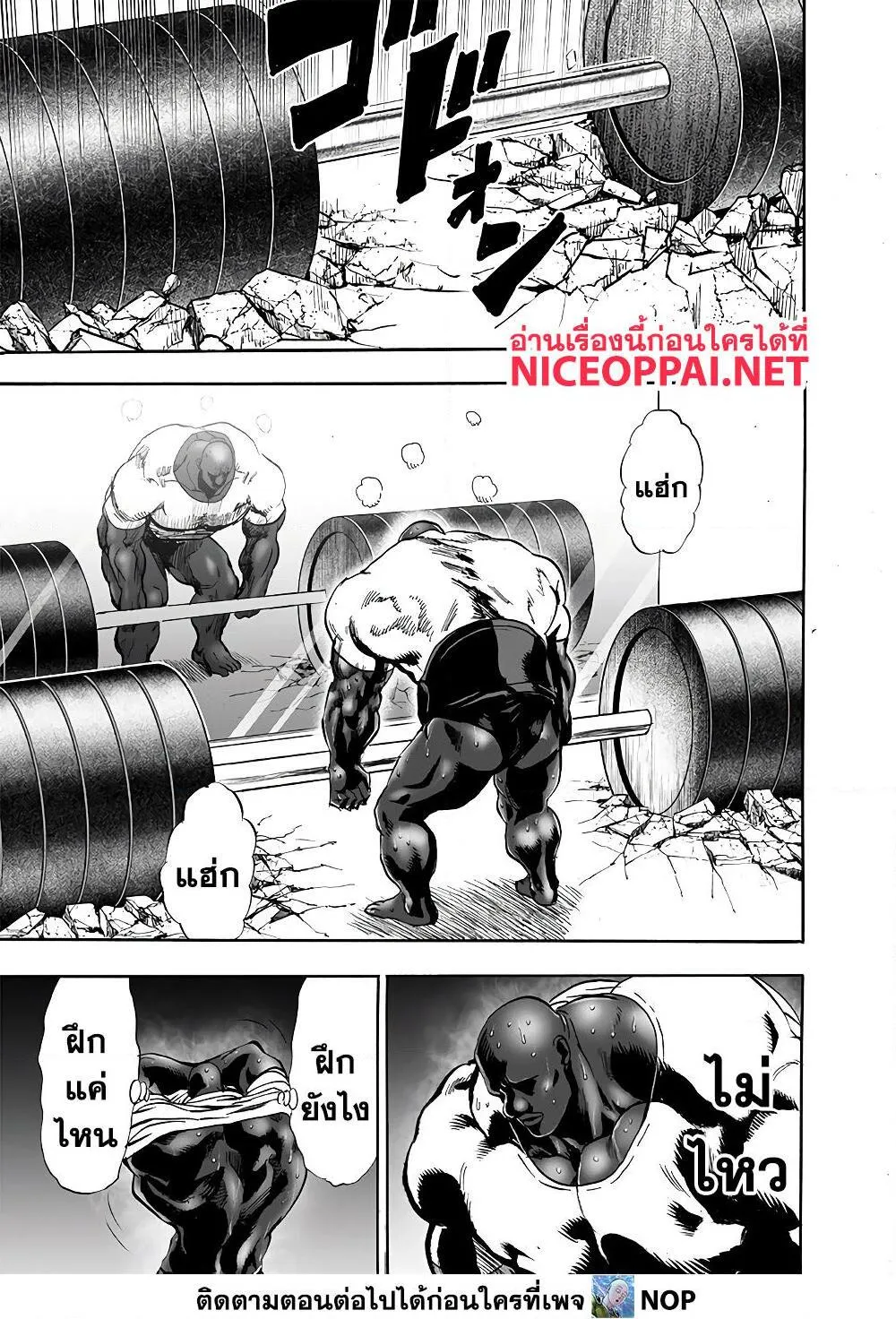 One Punch-Man - หน้า 14