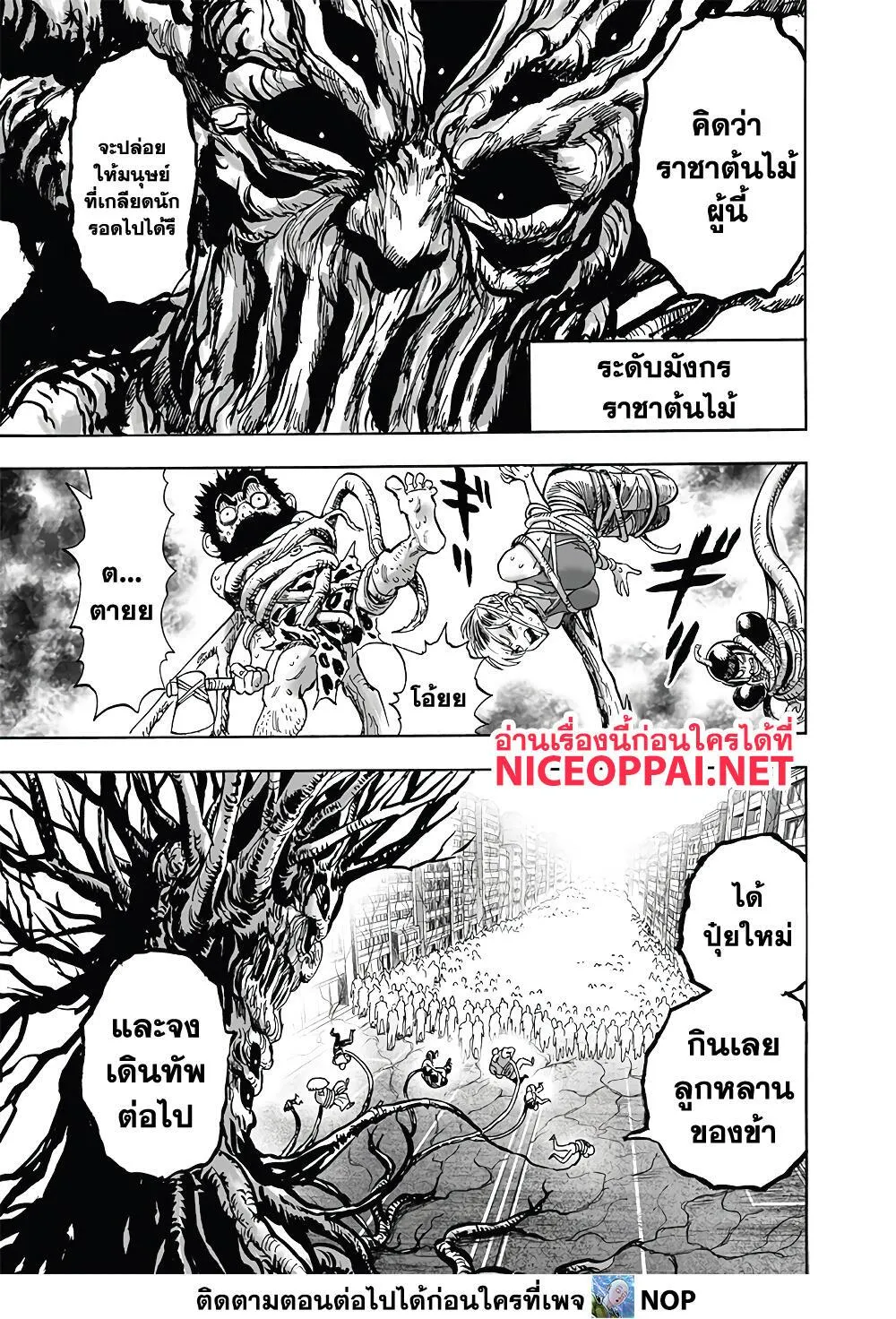 One Punch-Man - หน้า 24