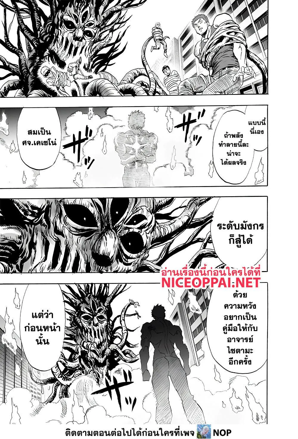 One Punch-Man - หน้า 26