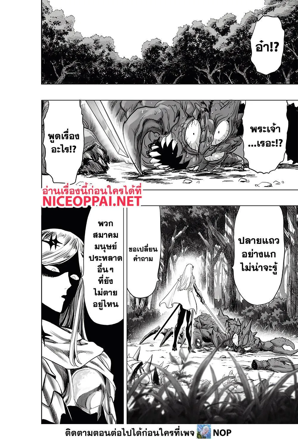 One Punch-Man - หน้า 3